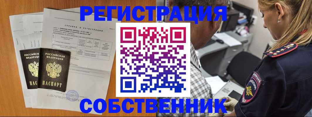 временная прописка в Балее